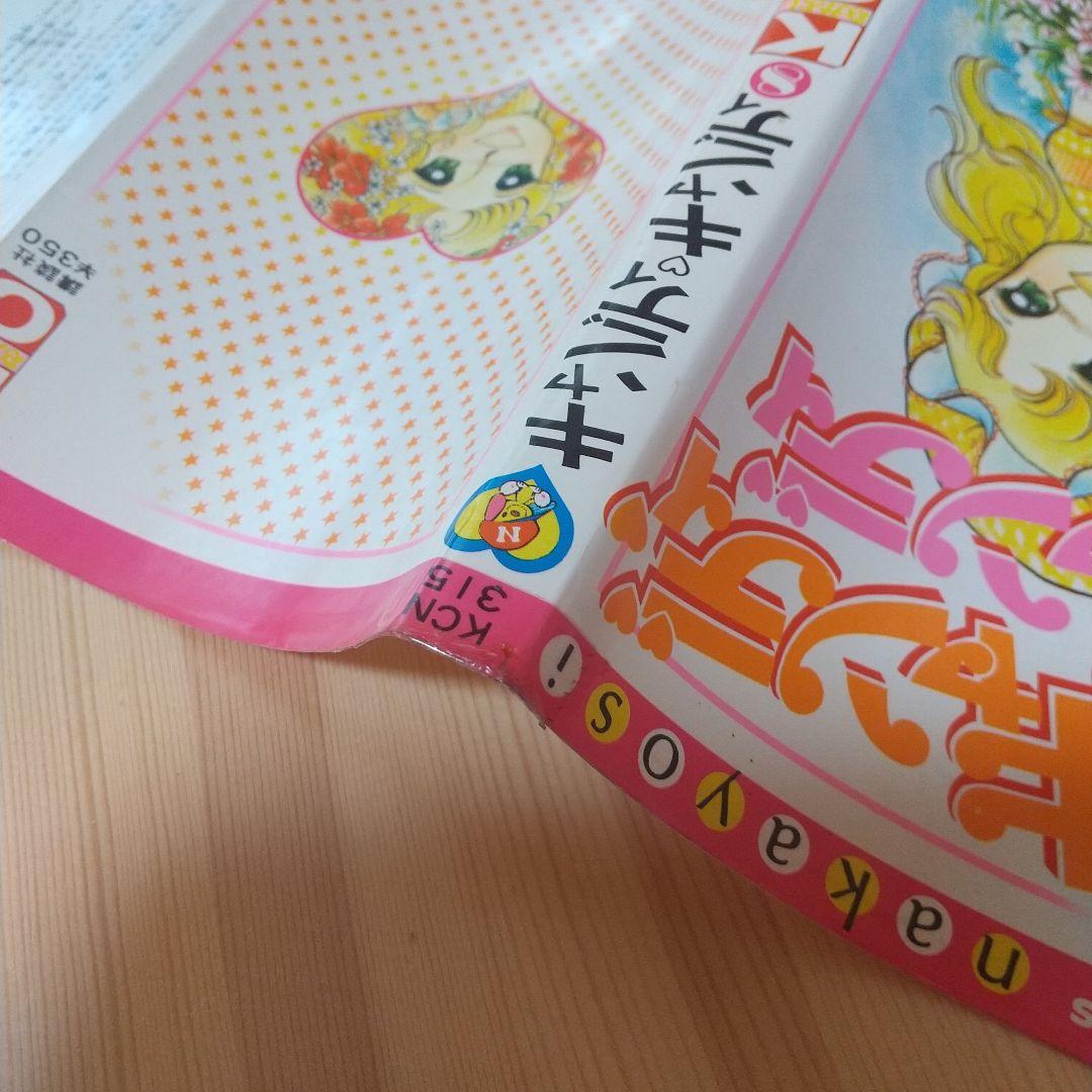 キャンディキャンディ　黒文字統一全巻セット　並下A　いがらしゆみこ　水木杏子