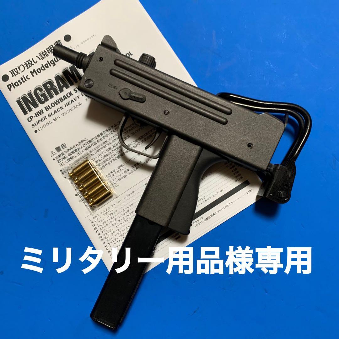 ⭕️★MGC イングラムM11 CP仕様 HW樹脂製 SPG適合 未発火モデルガン
