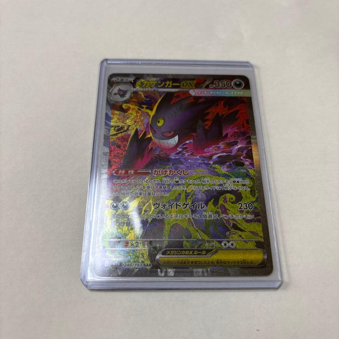 【本日発送】メガゲンガーex SAR