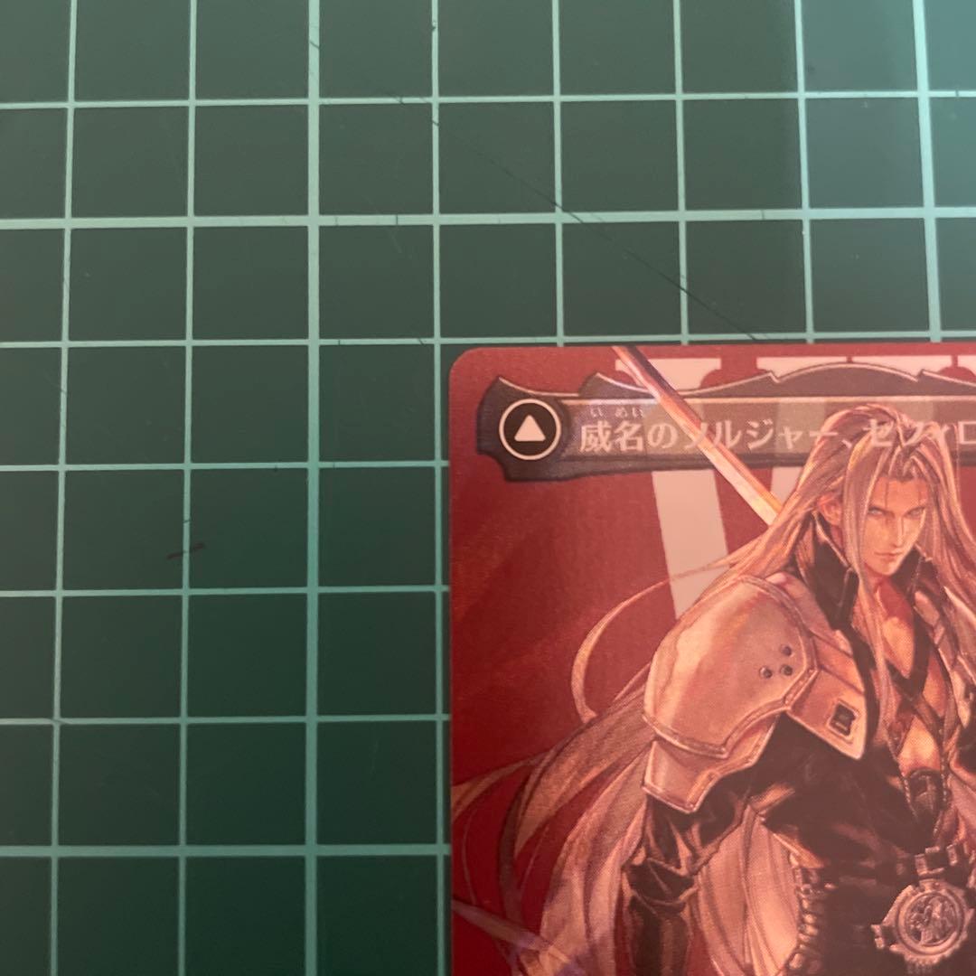 MTG FF 威名のソルジャー、セフィロス　サージfoil　日本語版