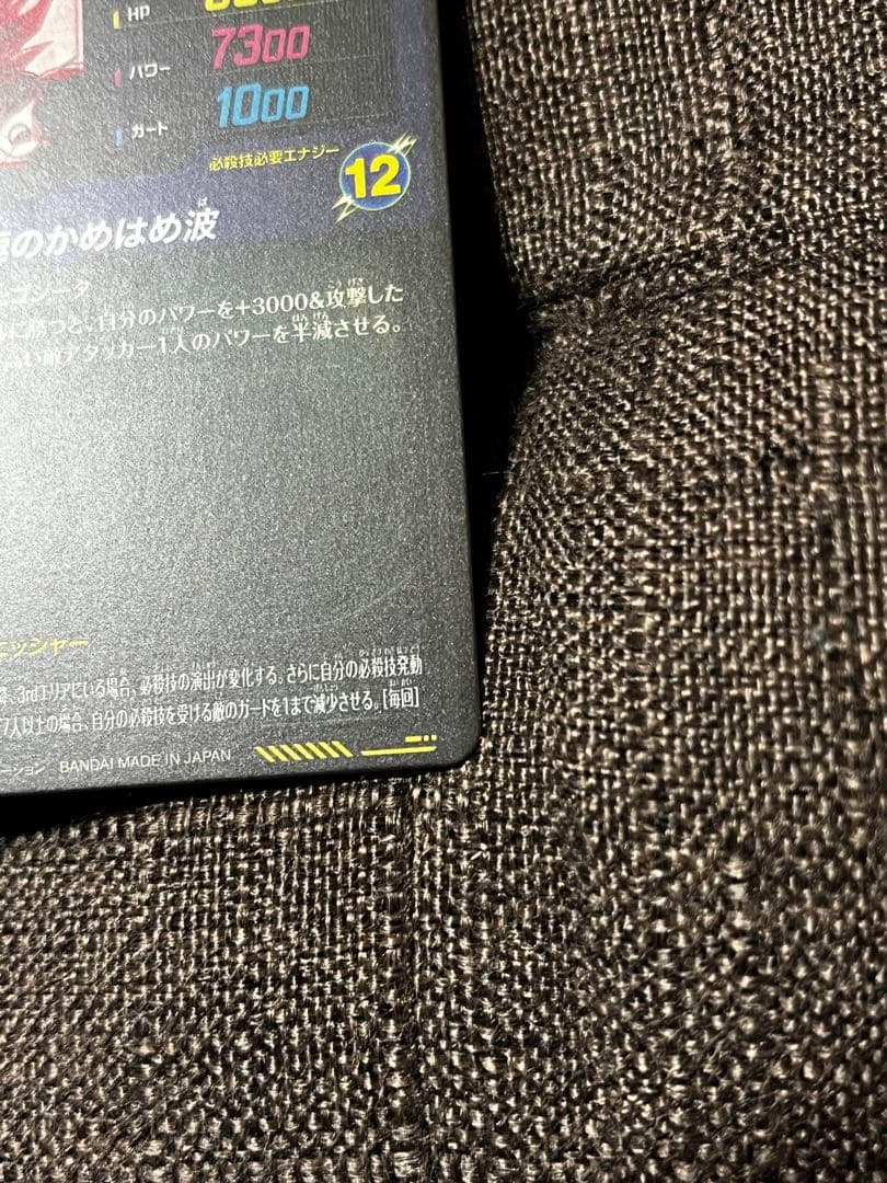 ドラゴンボールスーパーダイバーズ　SDV7-sec2 パラレル　ゴジータbr