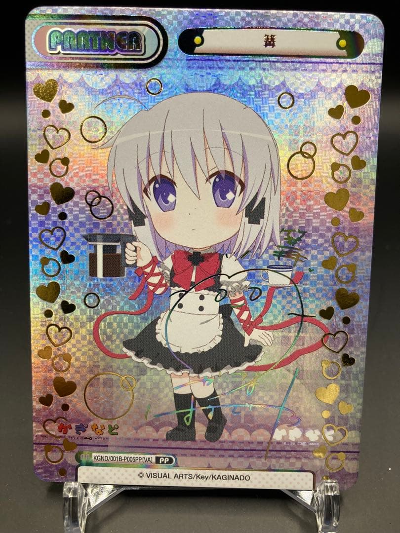 Reバース かぎなど 篝 PP サイン