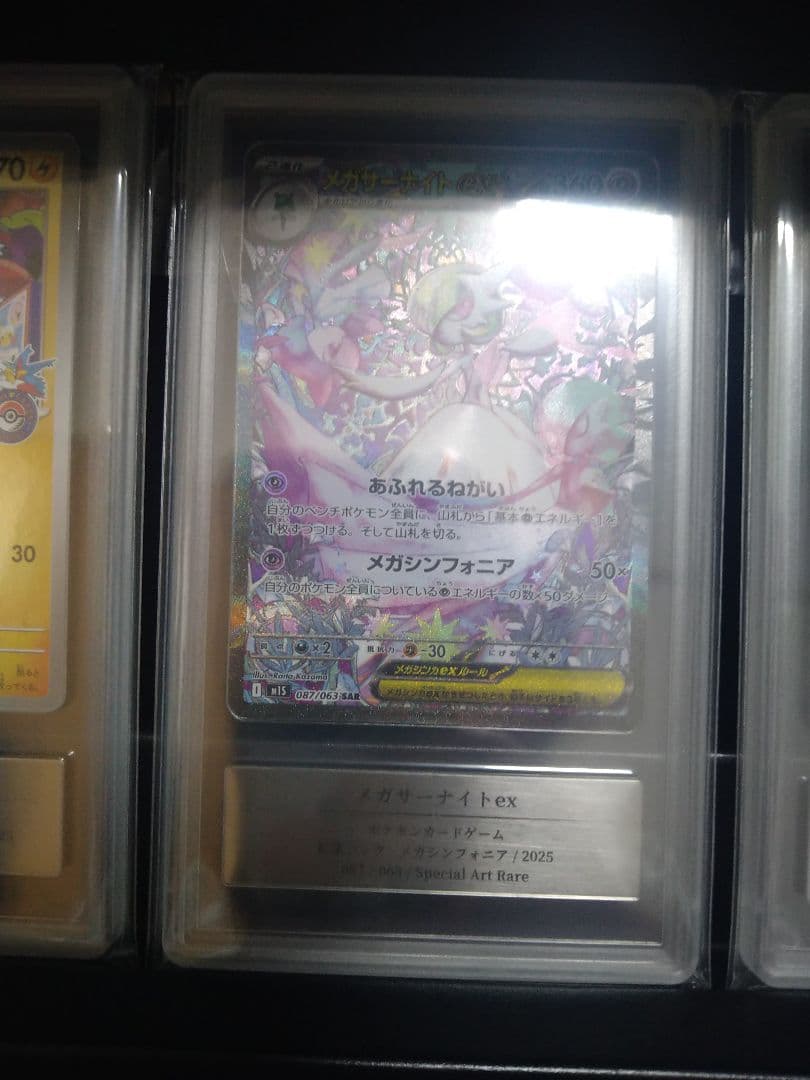 メガサーナイトex sar gemix鑑定 グレード9Silver