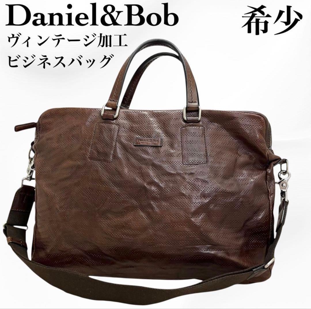 【希少】ダニエル&ボブ　レザー　ヴィンテージ加工　ビジネスバッグ