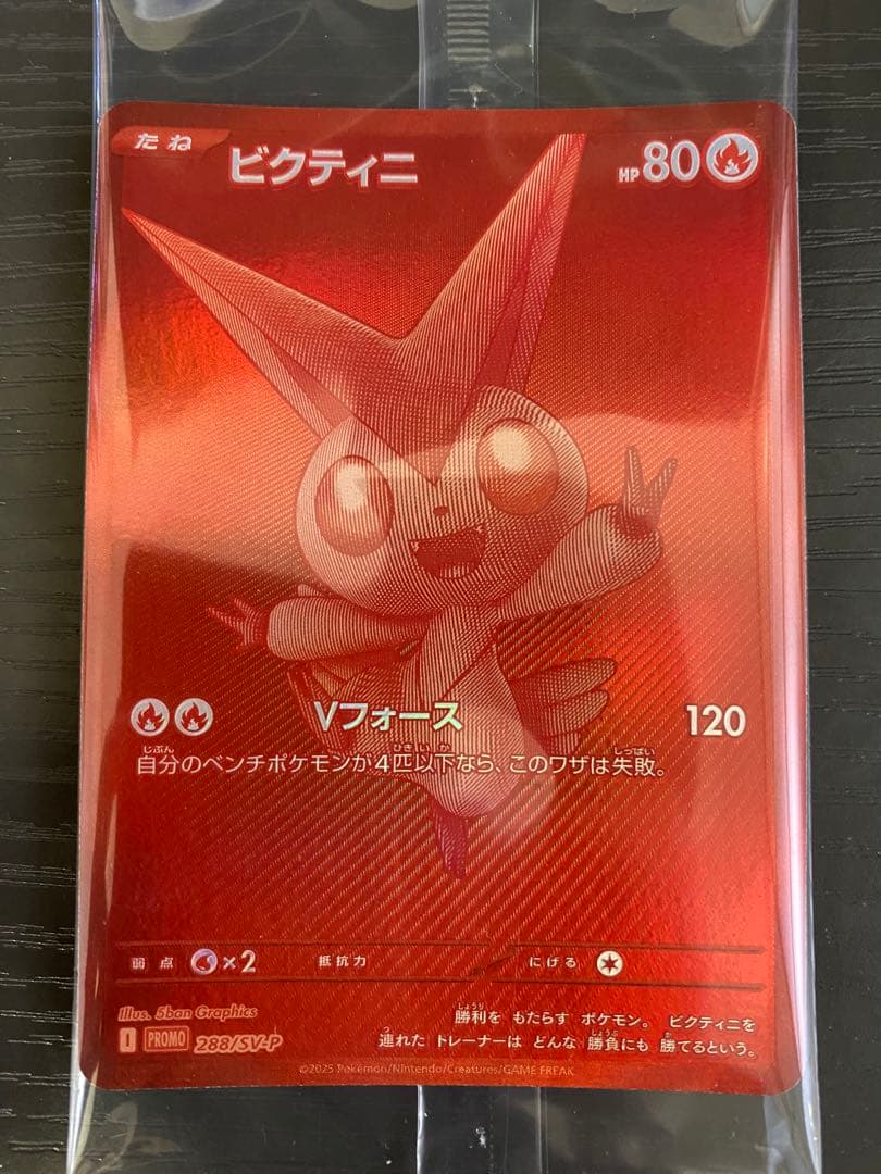 ビクティニ 争奪戦