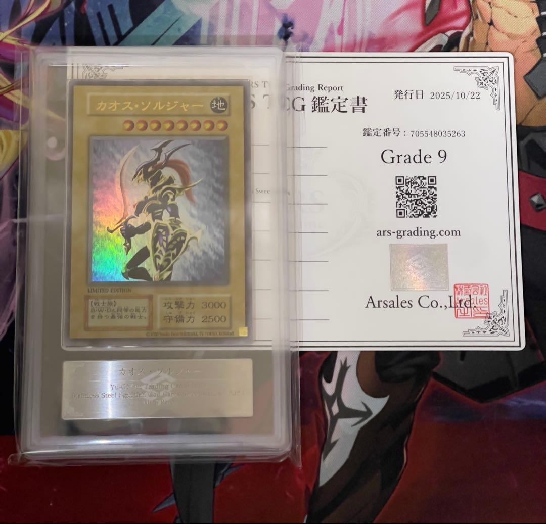 【ARS9】幻のカオスソルジャーEU版ウルトラレアlimited Edition