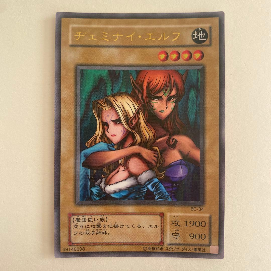遊戯王 ヂェミナイ・エルフ パラレル　BC-34