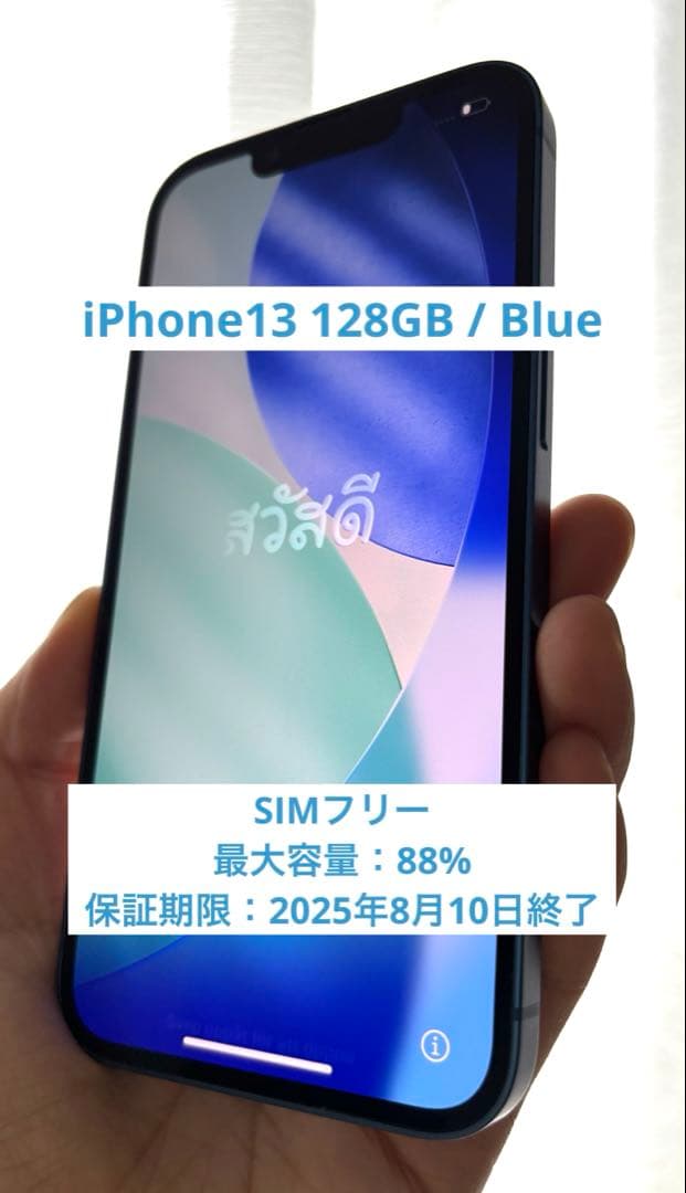 山*本様 【ジャンク】iPhone13 128ブルー SIMフリー タッチ不具合