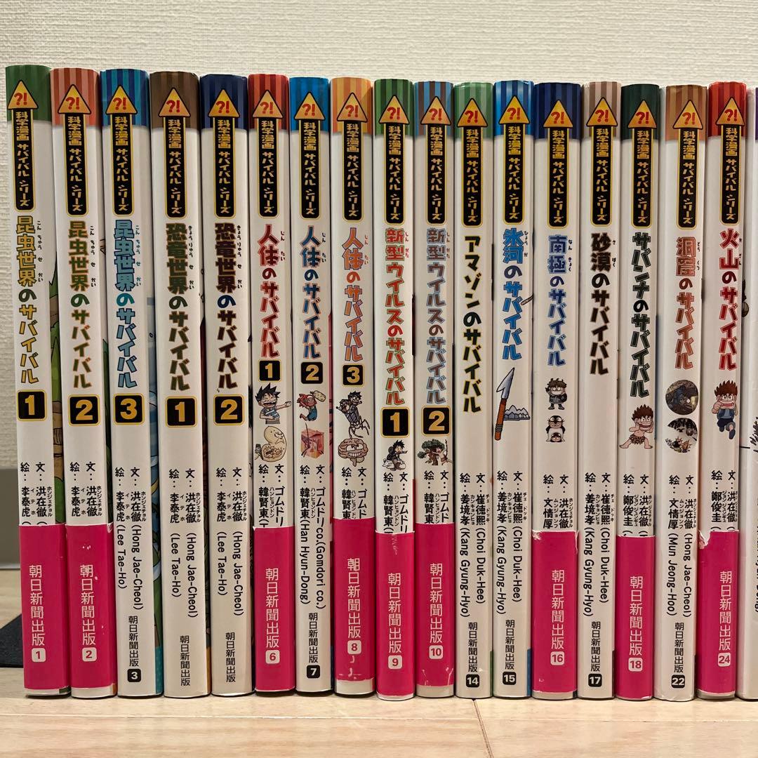 【美品】サバイバルシリーズ　29冊セット　まとめ売り①