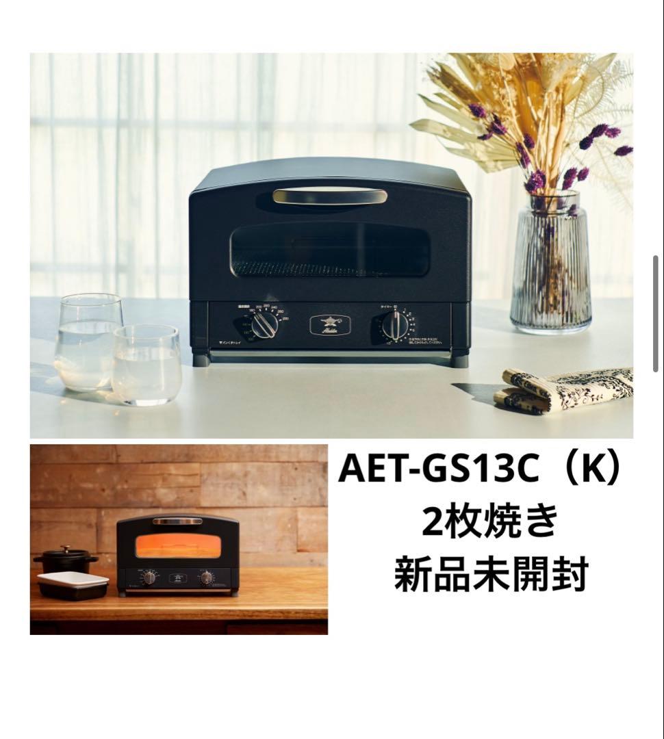 【新品未開封】アラジン グラファイトトースター ２枚焼 黒