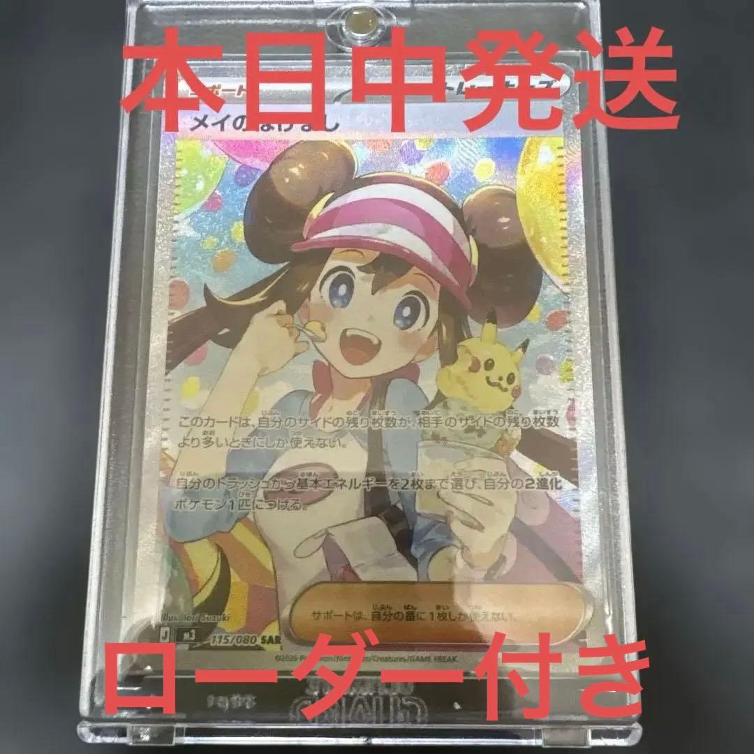 ムニキスゼロ　メイのはげまし　m3 115/080