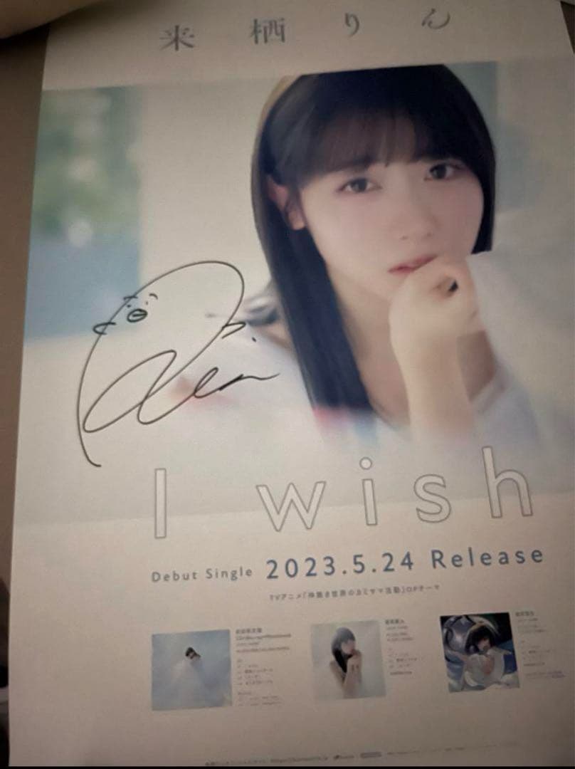 来栖りん 直筆サイン入りポスター