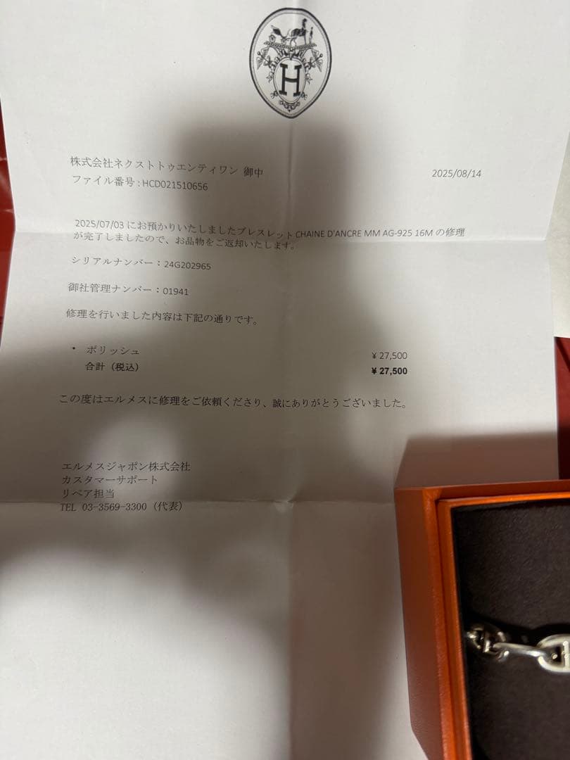 エルメス HERMES シェーヌダンクル ブレスレット MM 15コマ