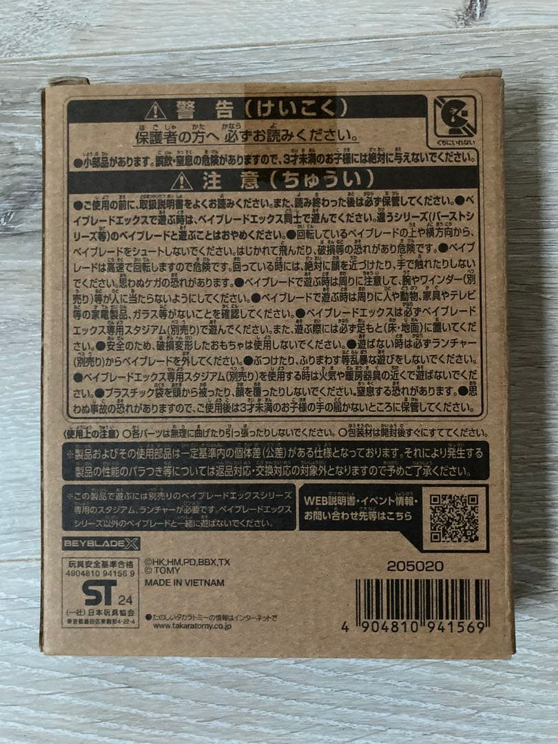 【新品未開封】ベイブレードX UX-00 エアロペガサス 3-70A