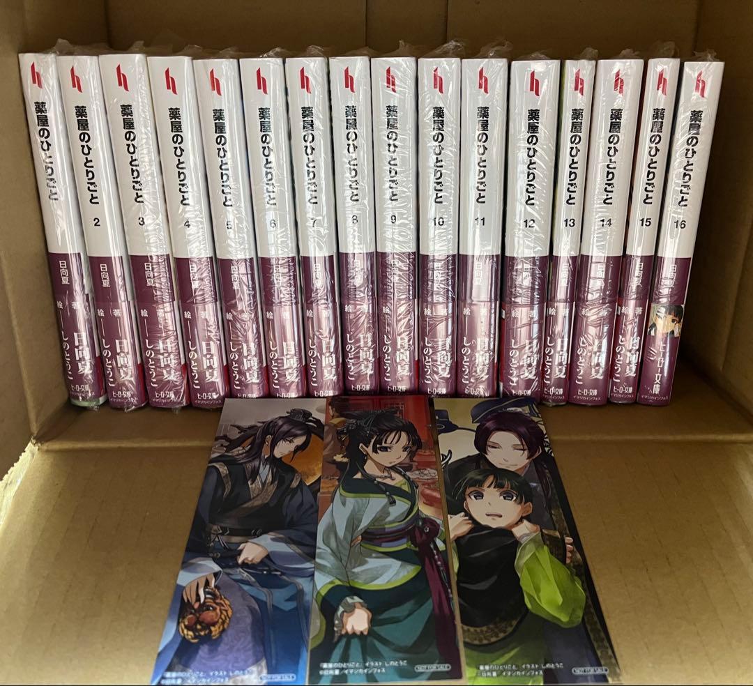 とど豚　シュリンク付き　全巻新品　薬屋のひとりごと　1〜16巻+特典しおり