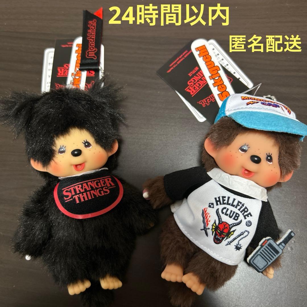 モンチッチ　キーチェーン　ストレンジャー・シングス　コラボ　タグ付き