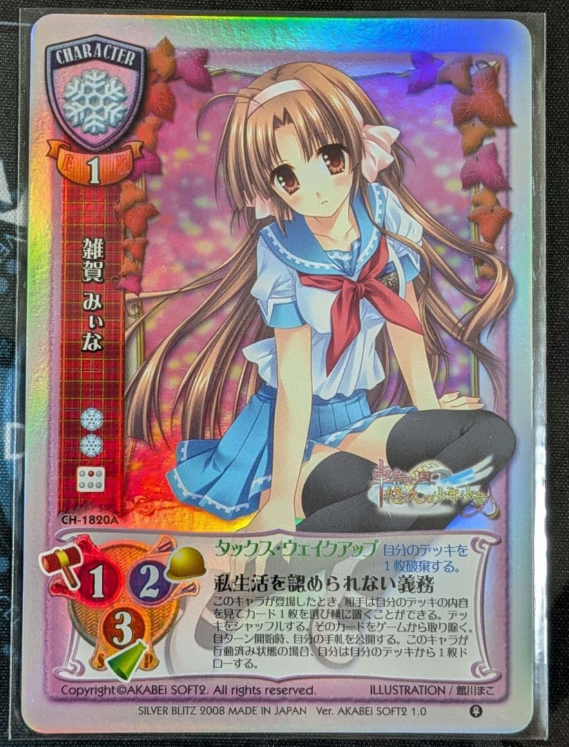 Lycee　旧リセ　あかべえそふとつぅ1.0　NP　9枚セット