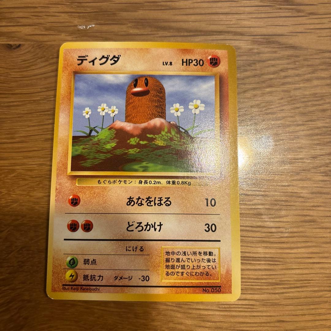 初版ディグダ ポケモンカード HP30 レベル8マーク無し