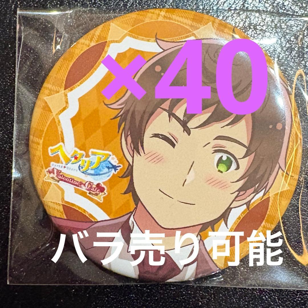 ヘタリア　アモカフェ　バレンタイン スペイン　缶バッジ　40個