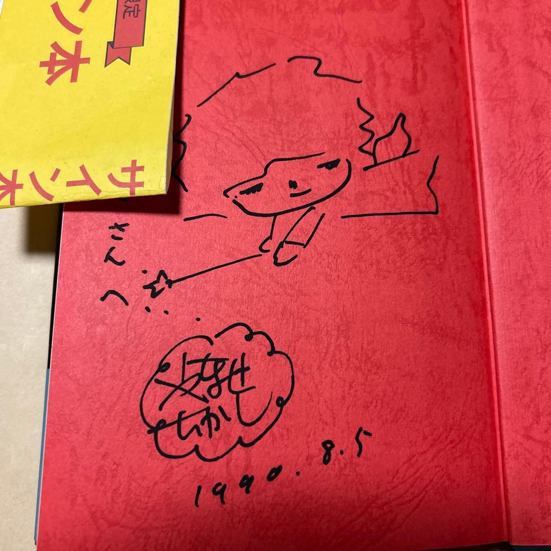 [サイン！初版！美本]やなせたかし幻想短篇小説集　3分間劇場50編　案内状付き