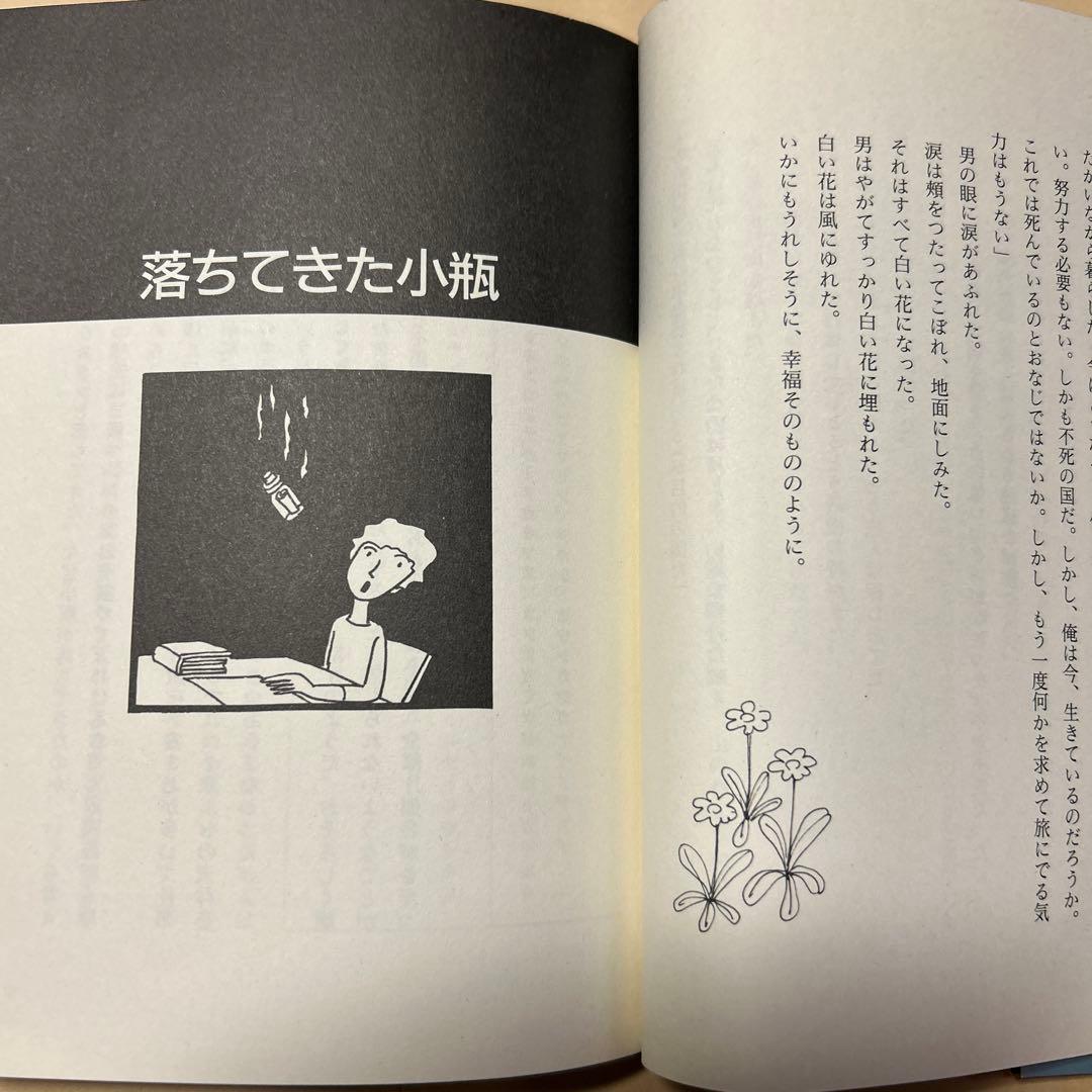 [サイン！初版！美本]やなせたかし幻想短篇小説集　3分間劇場50編　案内状付き
