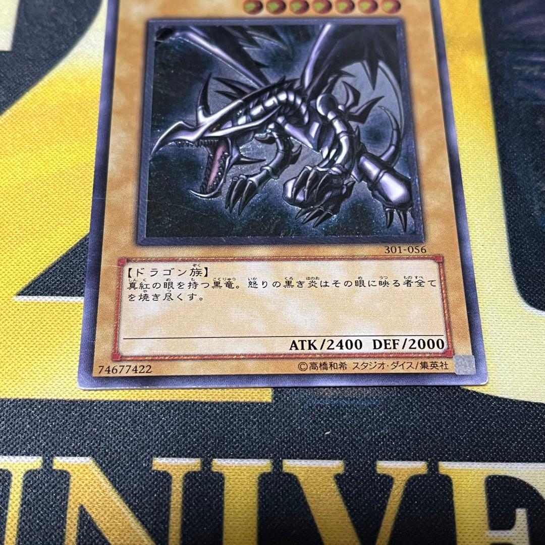 遊戯王 真紅眼の黒竜 アルティメットレア レッドアイズブラックドラゴン レリーフ