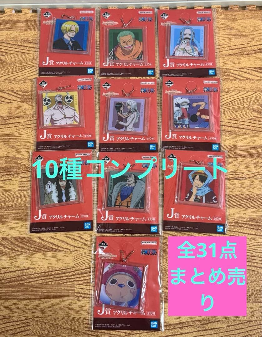 ☆新品未開封☆ 一番くじワンピース 下位賞43点詰め合わせセット