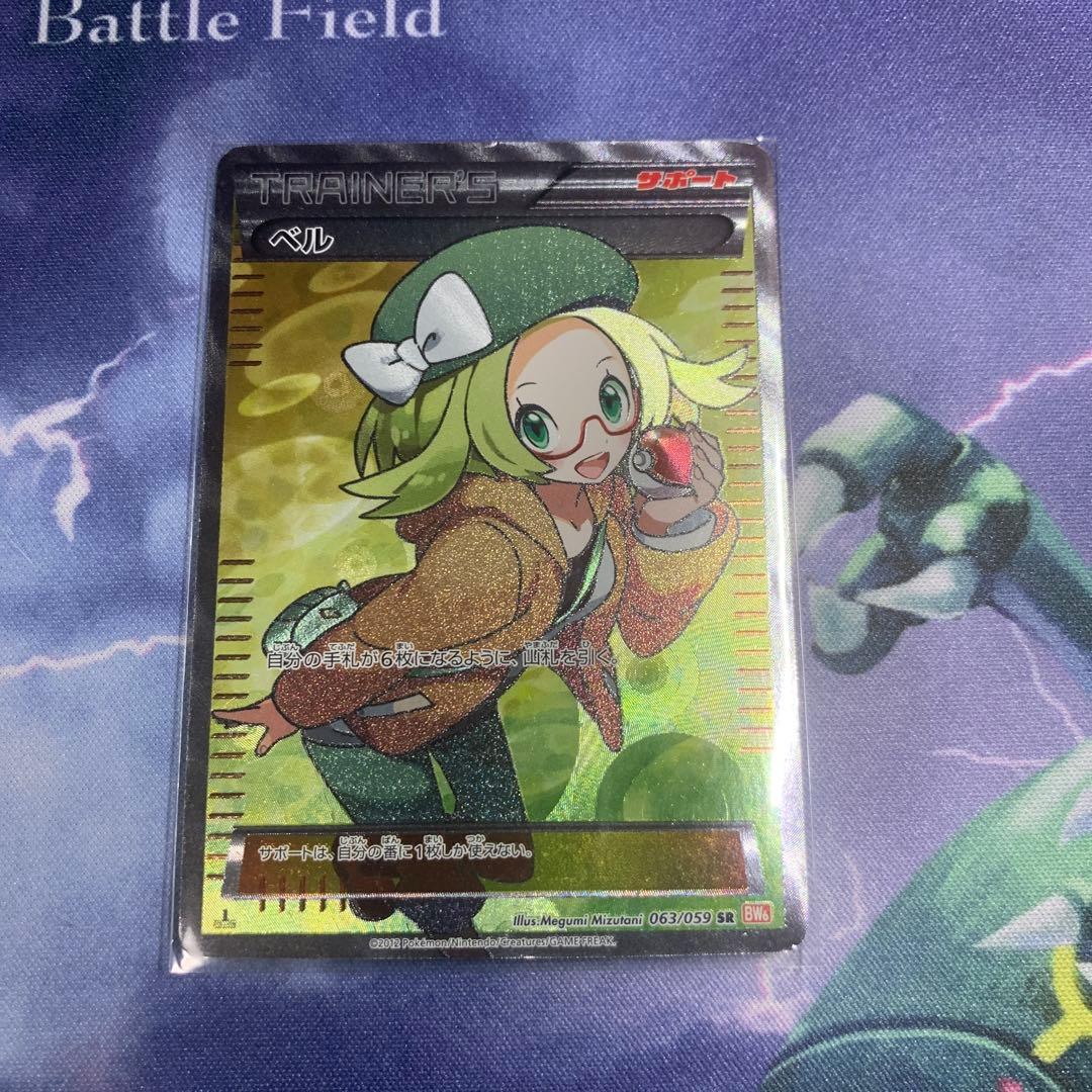 ポケモンカードゲーム ベルSR アンリミ