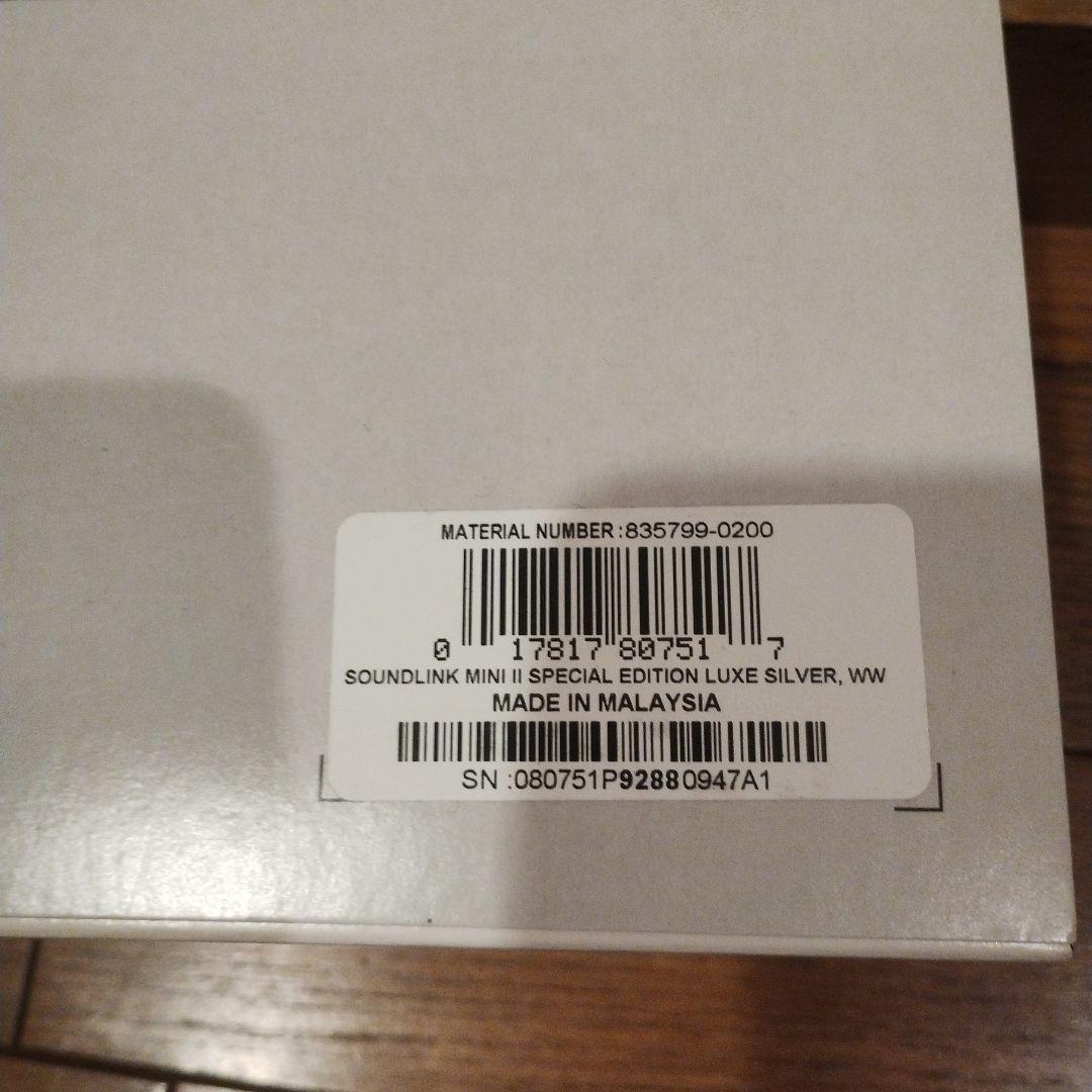 BOSE SOUNDLINK MINI II 特別版　ボーズ　サウンドリンクミニ