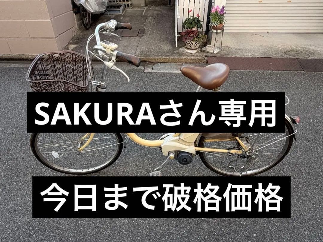 Panasonic製電動アシスト　※日曜日までこの価格 月曜日から40000円※