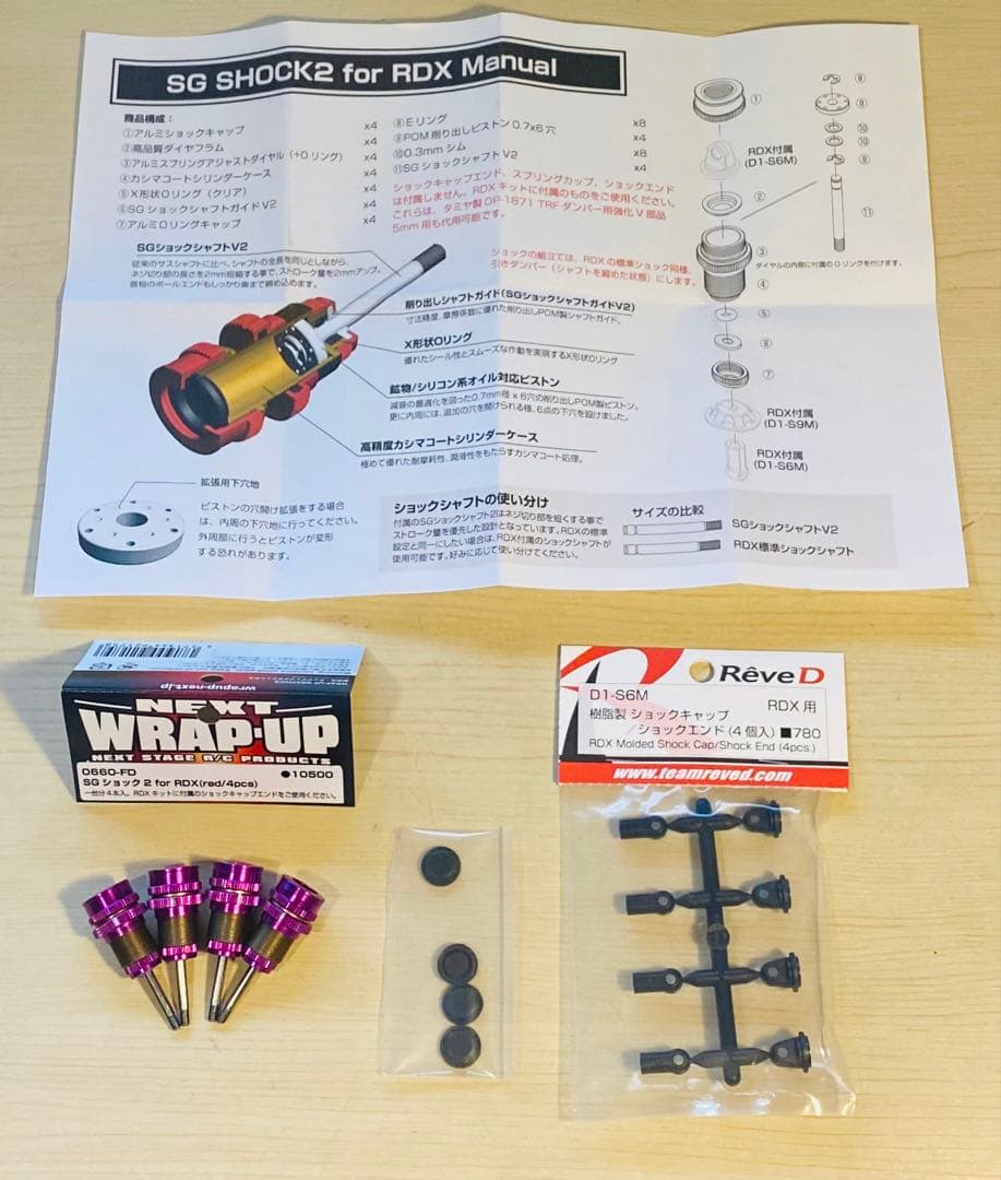 ラップアップ SG SHOCK2 for RDX ダンパーセット