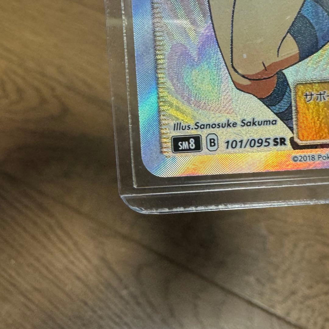 ポケモンカード　アカネ　sr 101/095 PSA10