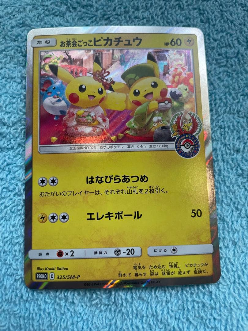 お茶会ごっこピカチュウ　ポケモンカード