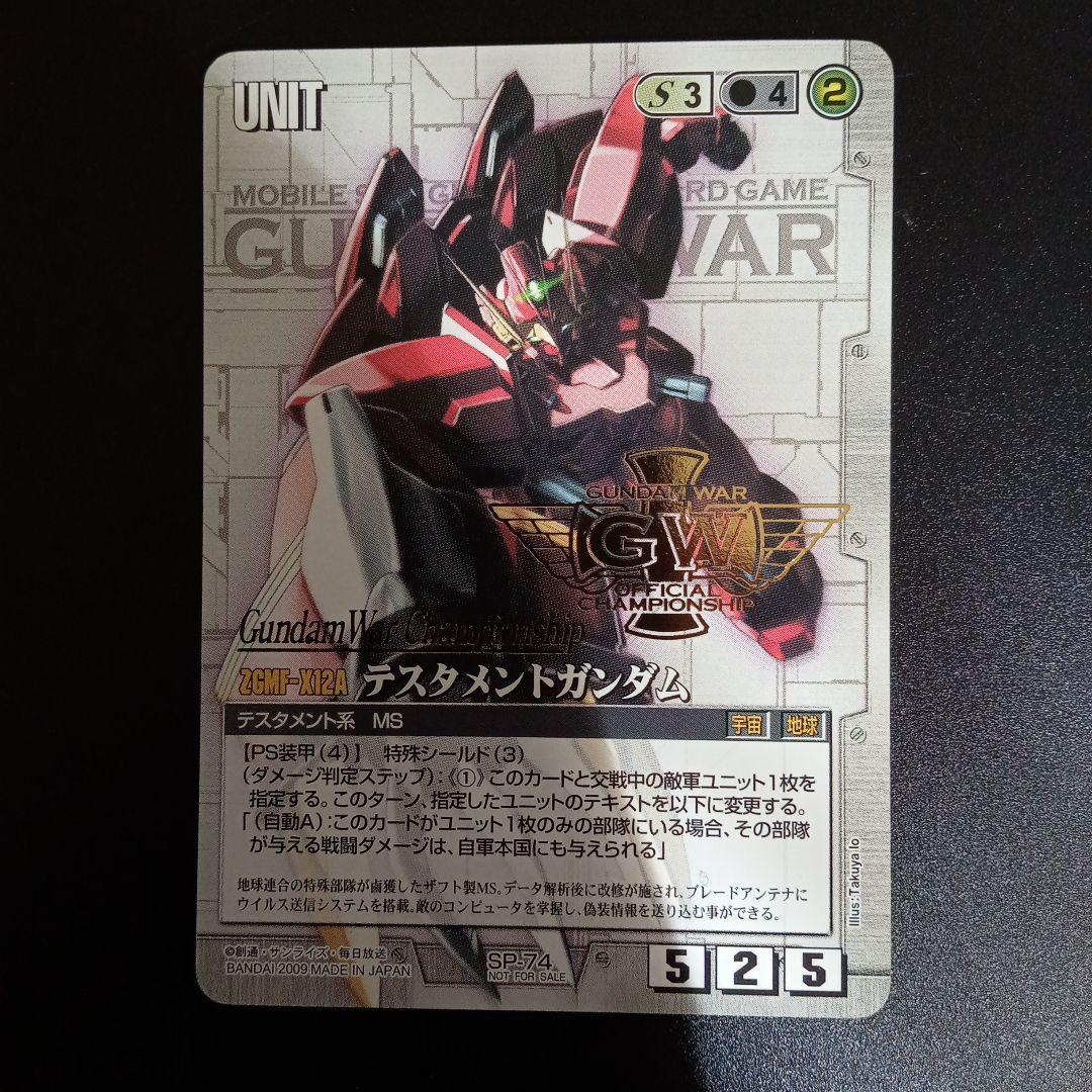 ガンダムウォー　テスタメントガンダム　Championship