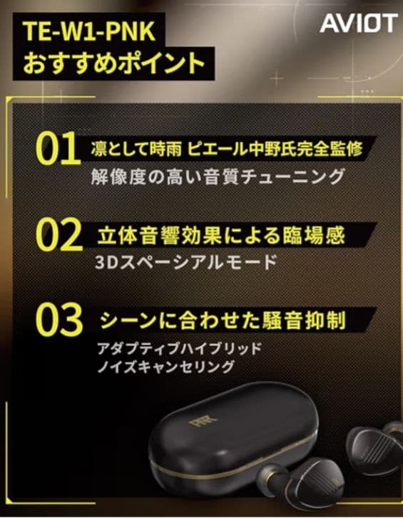 超美品✨️ワイヤレスイヤホンAVOID TE-W1-PNK