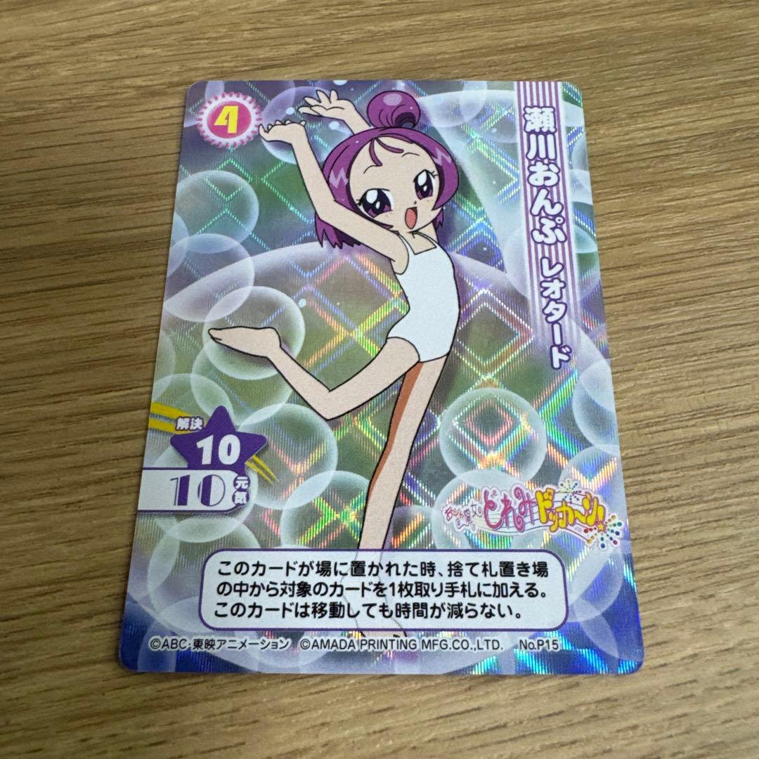 おジャ魔女どれみ カードゲームコレクション 瀬川おんぷ レオタード　【5237