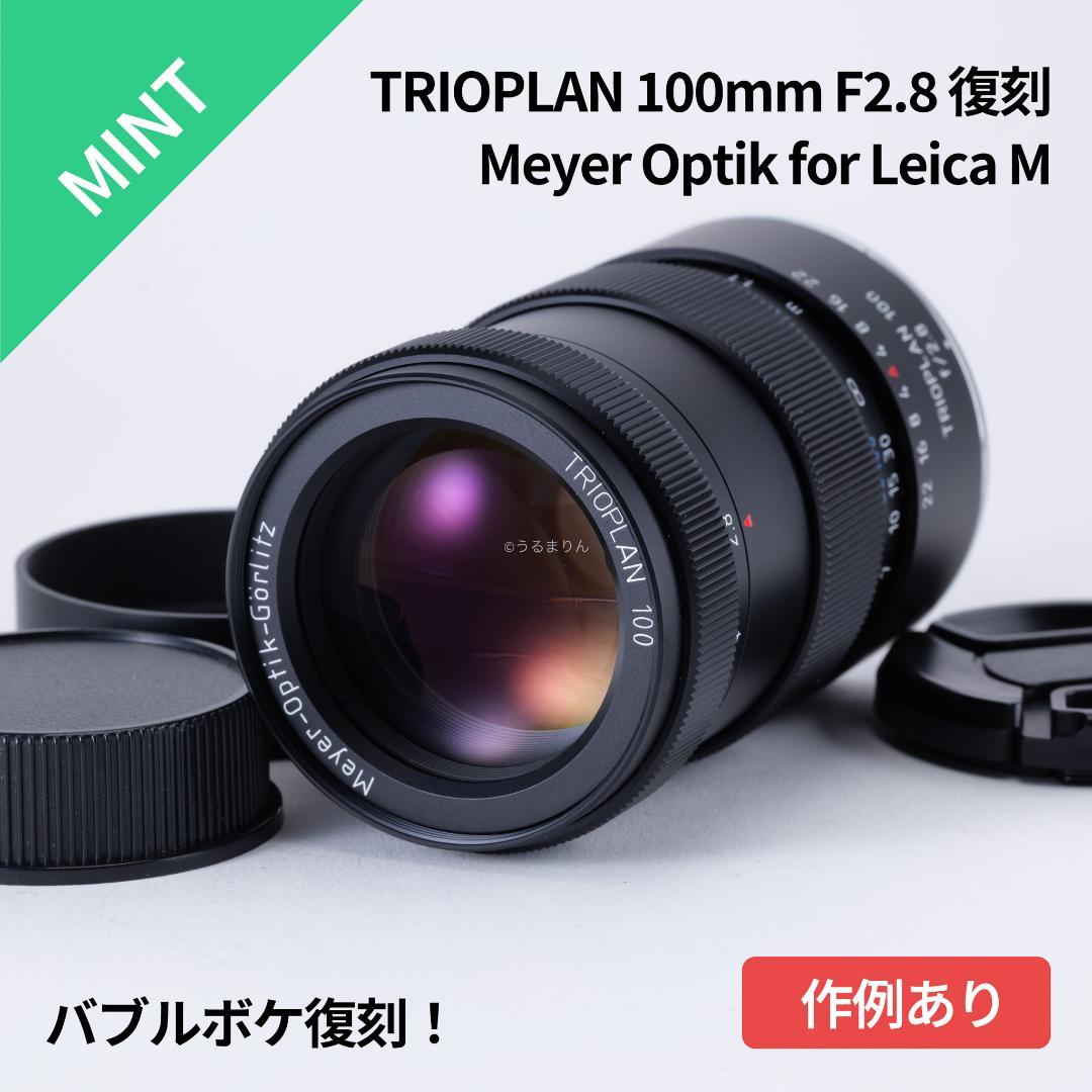 棚卸SALE！Trioplan 100mm F2.8 Leica Mマウント