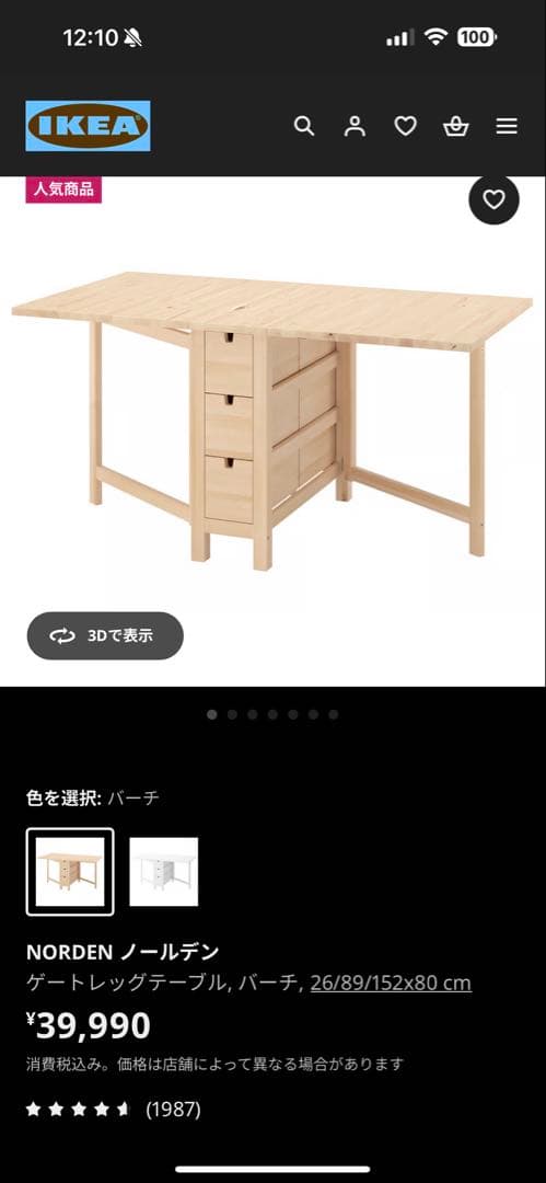 IKEA NORDEN ダイニングテーブル バーチ 26/89/152×80cm