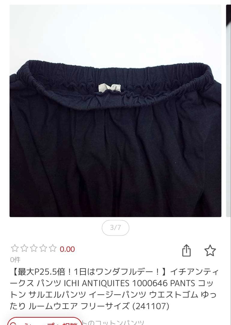 ICH ANTIGUITIES サルエルパンツ ブラック