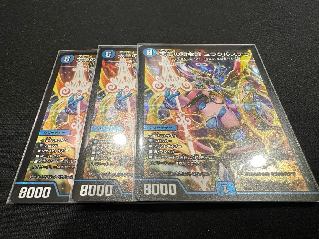 【美品】ミラクルステラ3枚セット