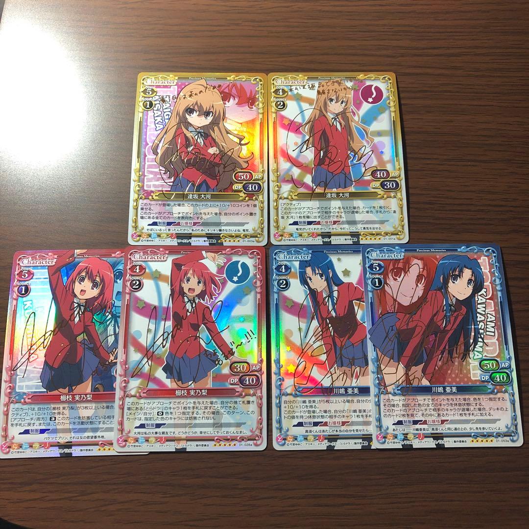 プレシャスメモリーズ　とらドラ! 逢坂 大河　サイン　櫛枝　川島