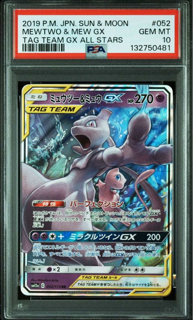 【PSA10】ミュウツー&ミュウGX RR