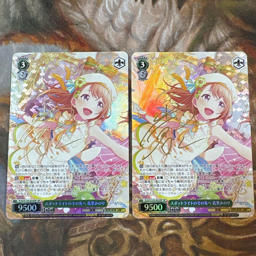 プロセカ ヴァイスシュヴァルツ SP サイン 花里 みのり　2枚