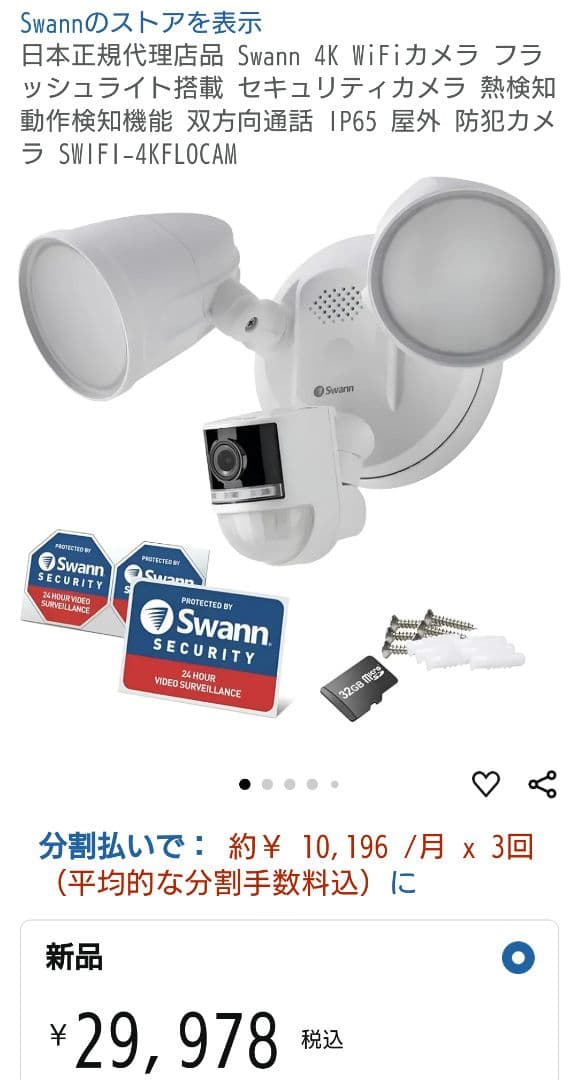 新品　Swann Floodlight Security フロードライトカメラ