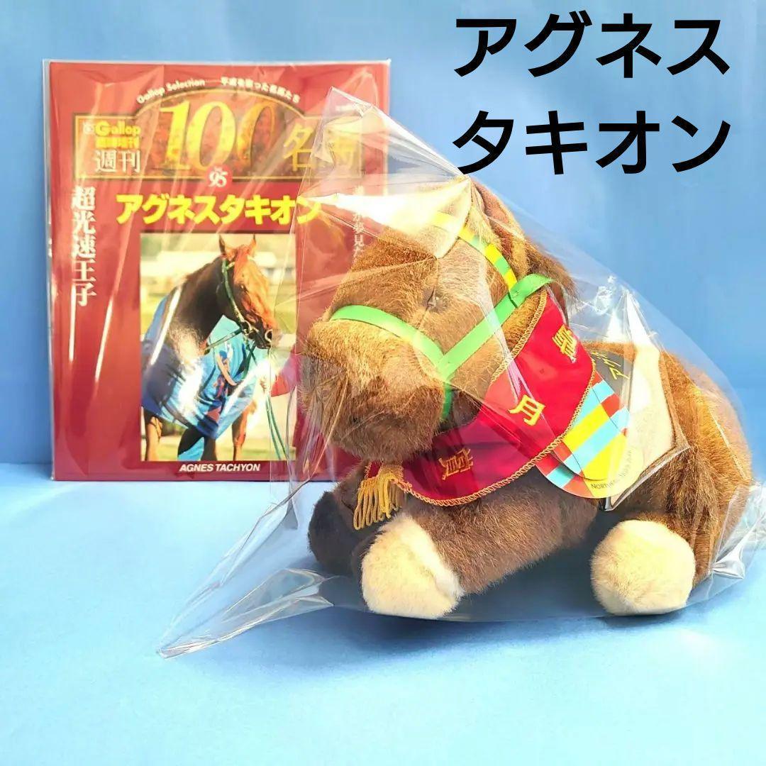 【稀少】アグネスタキオン ウマ娘 ぬいぐるみ 競馬 アイドルホース AVANTI