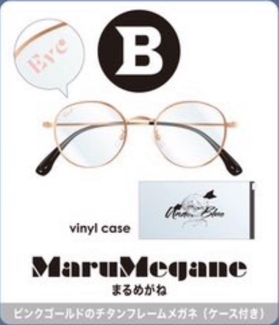 Eve Under Blue 電子くじ B賞 まるめがね