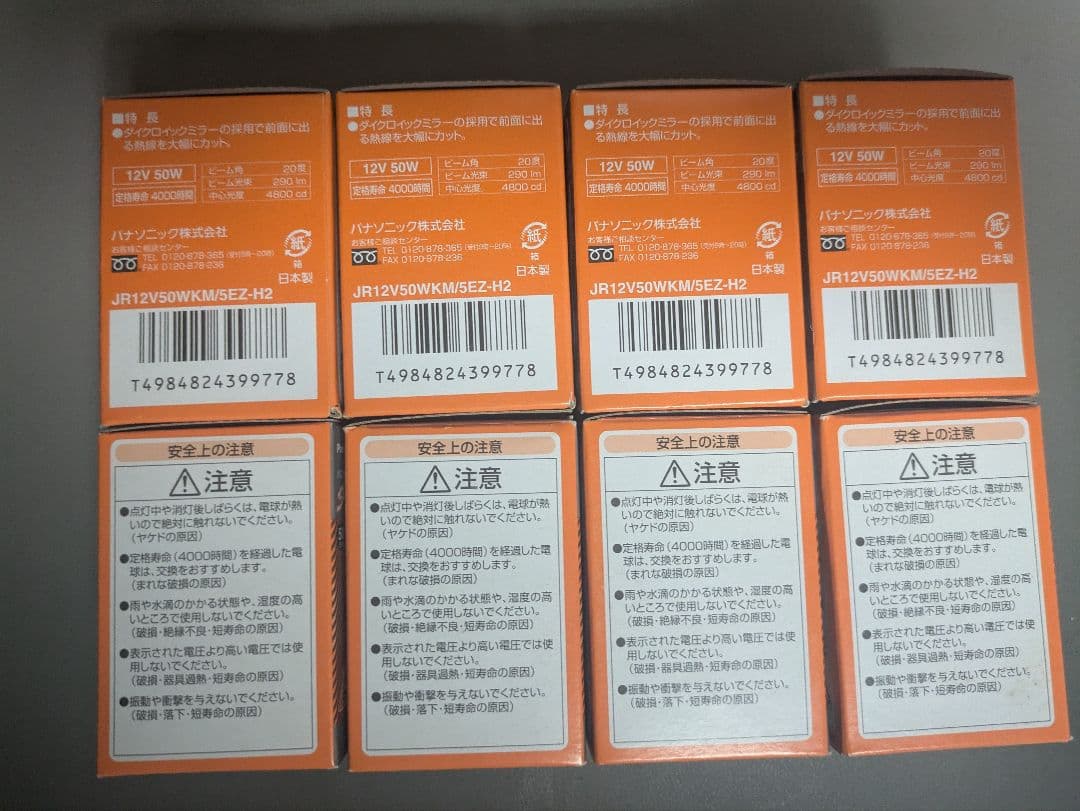 パナソニック ハロゲン電球 ダイクロビーム