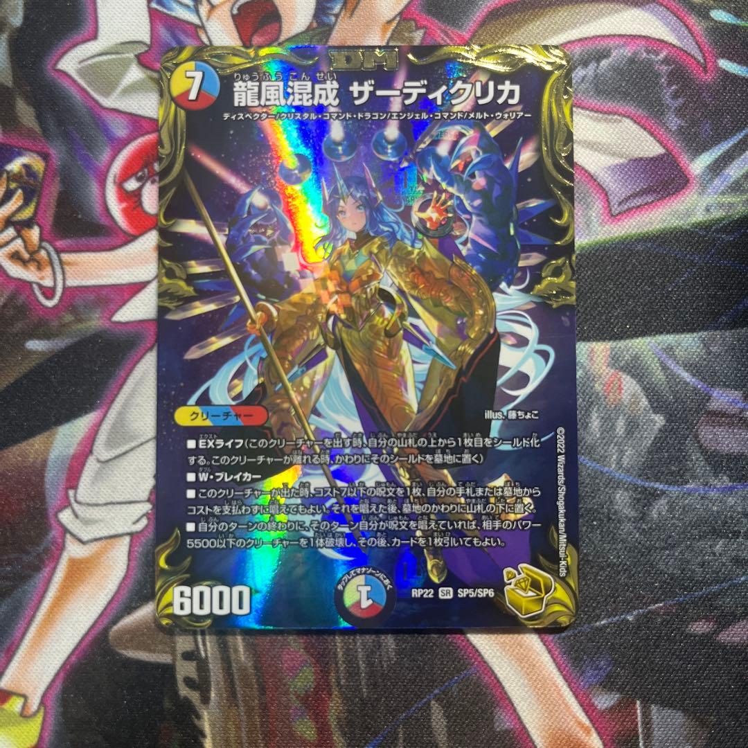 龍風混成ザーディクリカ　金トレジャー