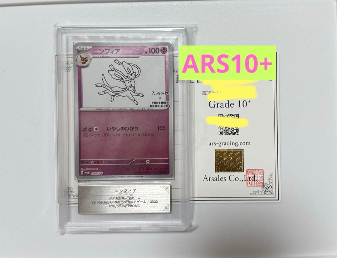 【ARS10+】ニンフィア YU NAGABA PSA10超 ポケモンカード