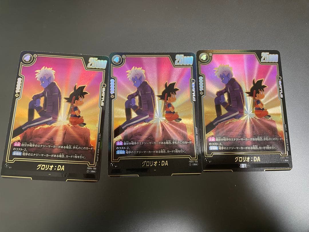 グロリオ:da パラレル フュージョンワールド